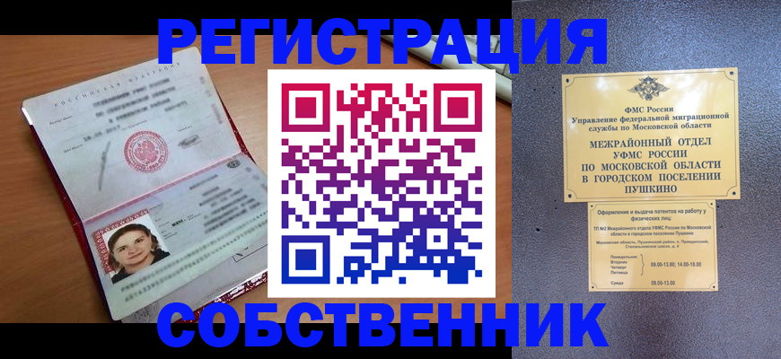 временная регистрация законно в Усть-Катаве