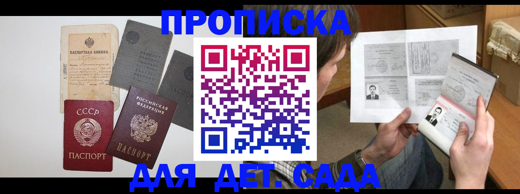 прописка 2025 в Усть-Катаве