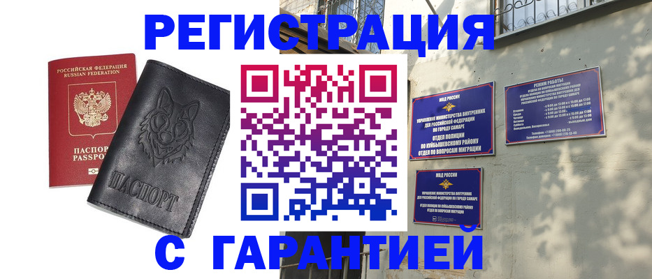 прописка в Усть-Катаве