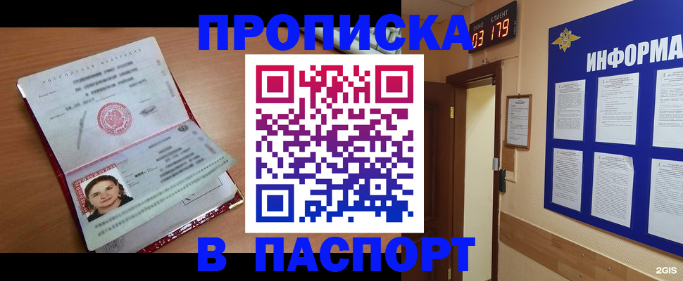 прописка 2025 в Усть-Катаве