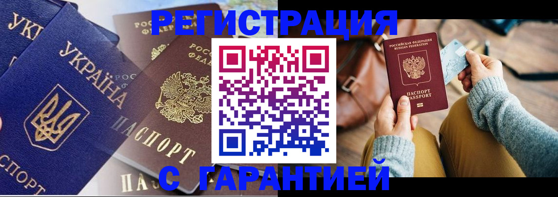 временная регистрация гарантия в Усть-Катаве