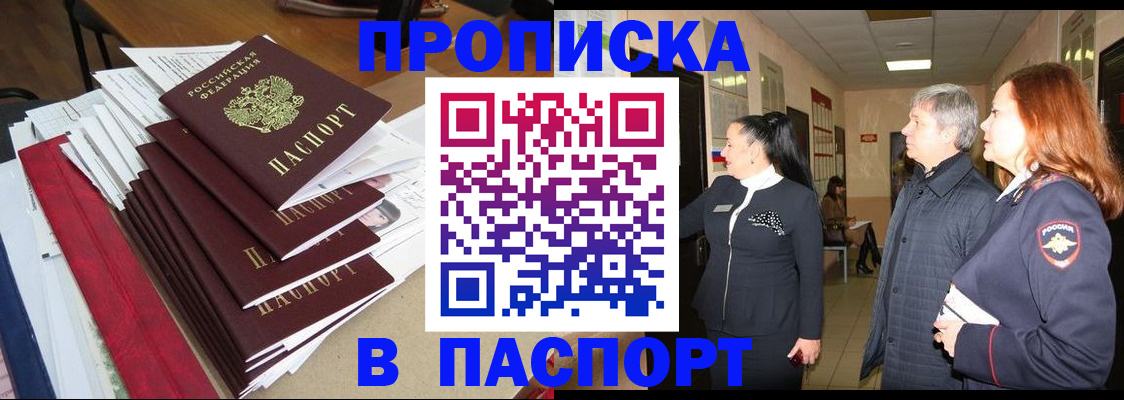 купить прописку в Усть-Катаве